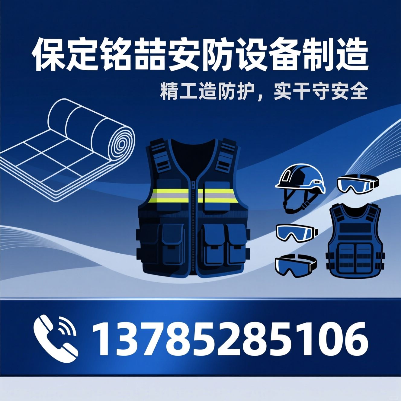 安防设备制造_防爆毯厂家/战术马甲定制/推荐保定铭喆安防设备制造服务
