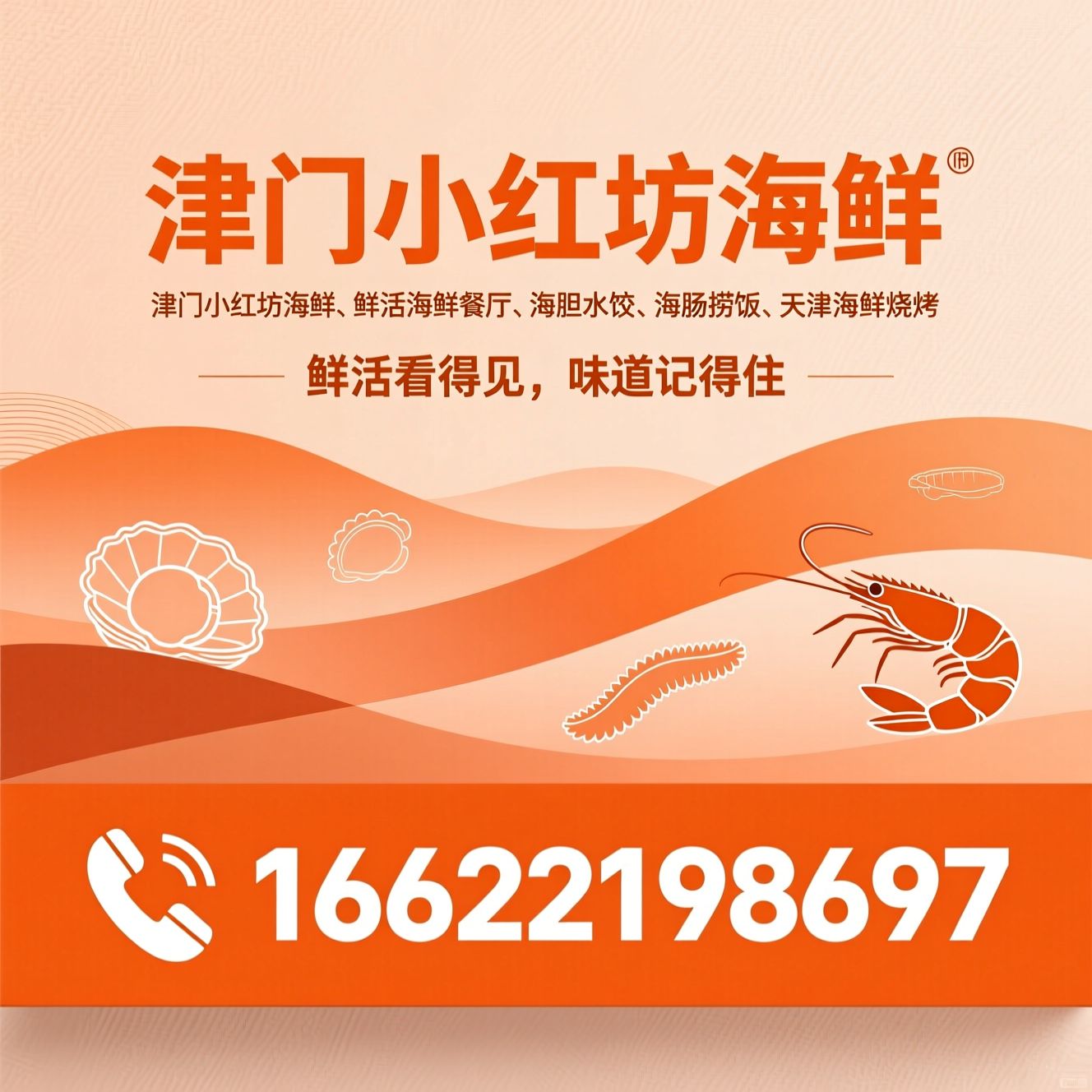 津门小红坊海鲜_鲜活海鲜餐厅/海胆水饺/推荐津门小红坊海鲜服务