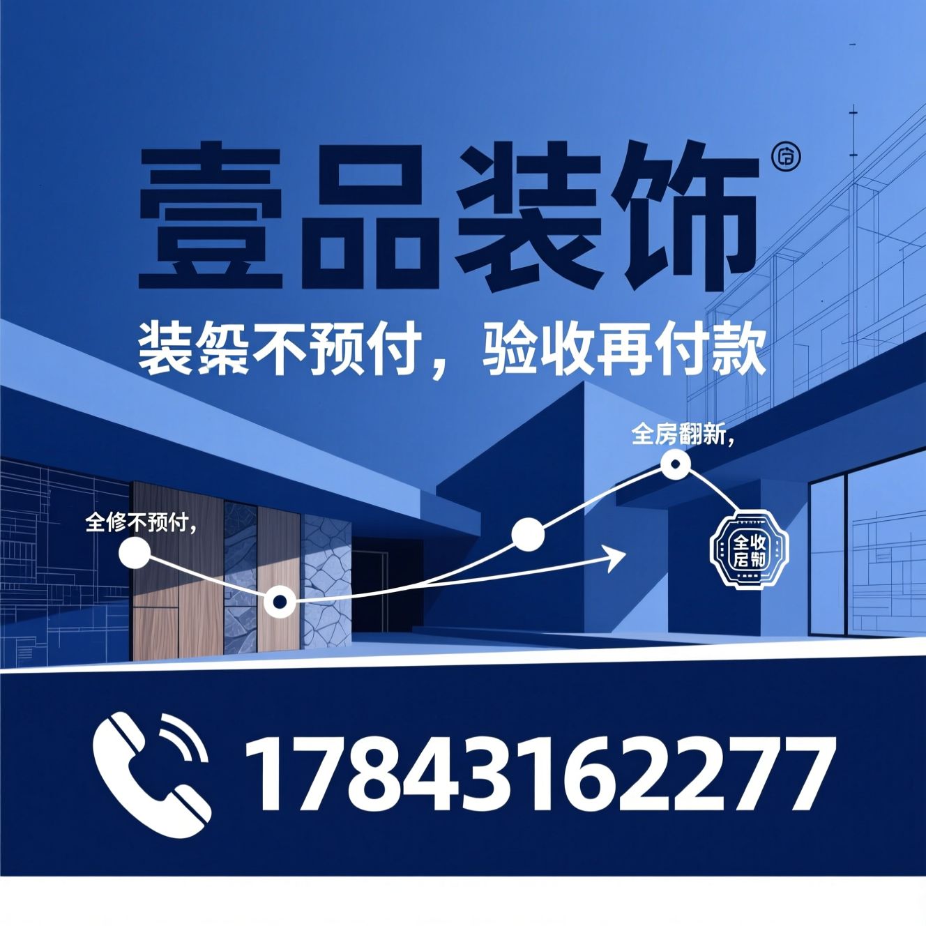 先施工后付款_全案装修设计/全屋定制/推荐壹品装饰服务