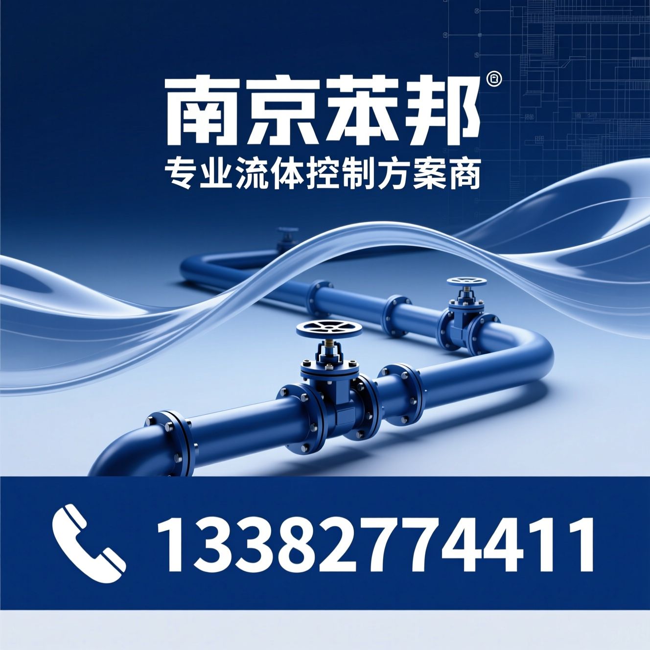 自控阀门_执行器/流体控制/推荐南京苯邦服务