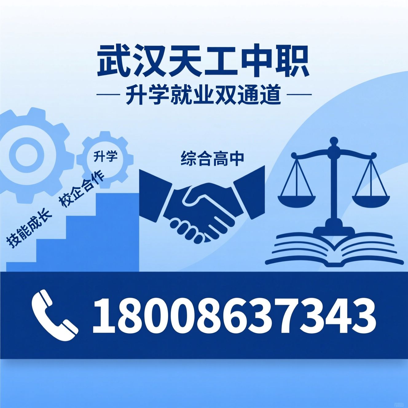 武汉技工学校_技能高考班/中职升学/推荐武汉天工中职服务