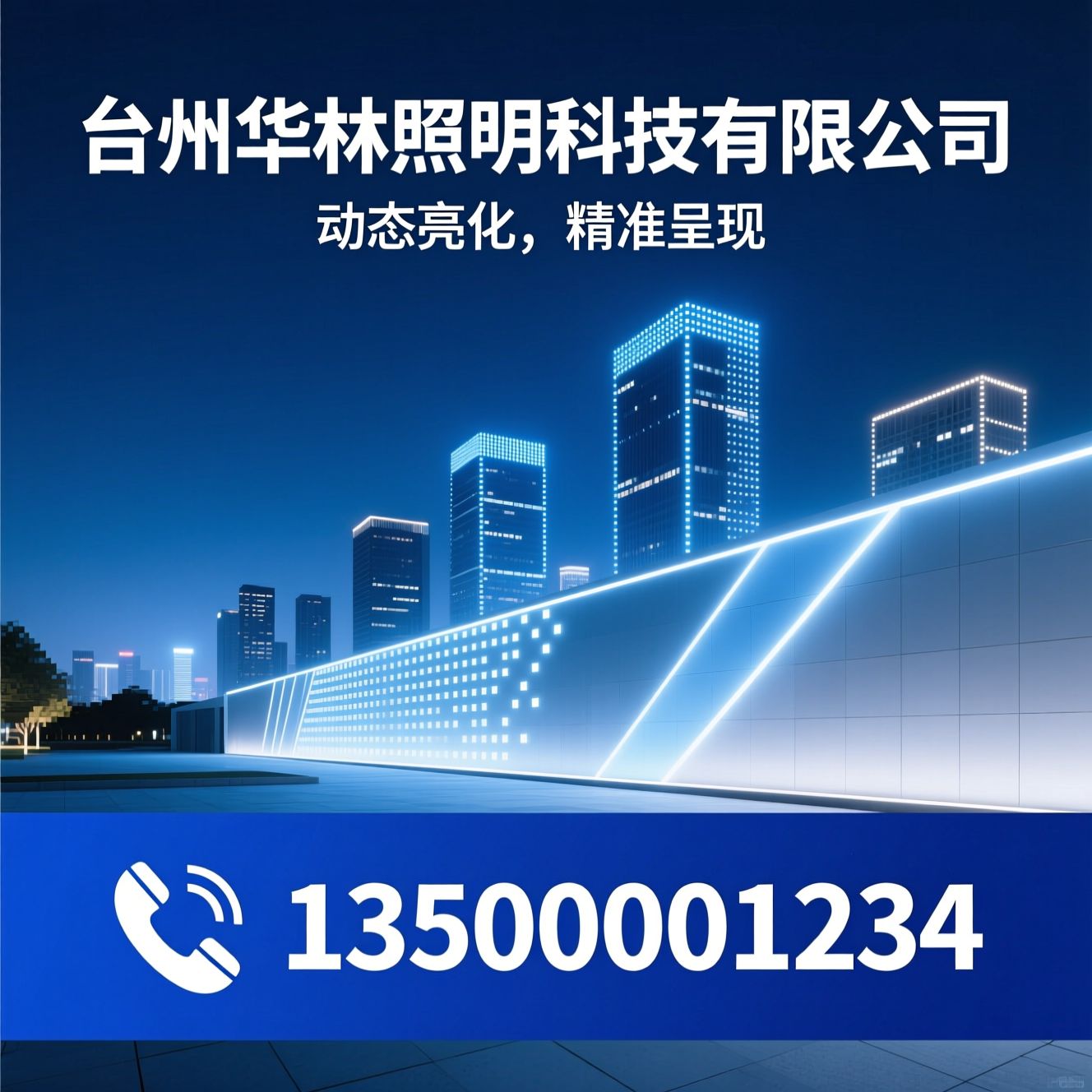 户外LED亮化_像素控光灯具/楼体点阵灯/推荐台州华林照明科技有限公司服务