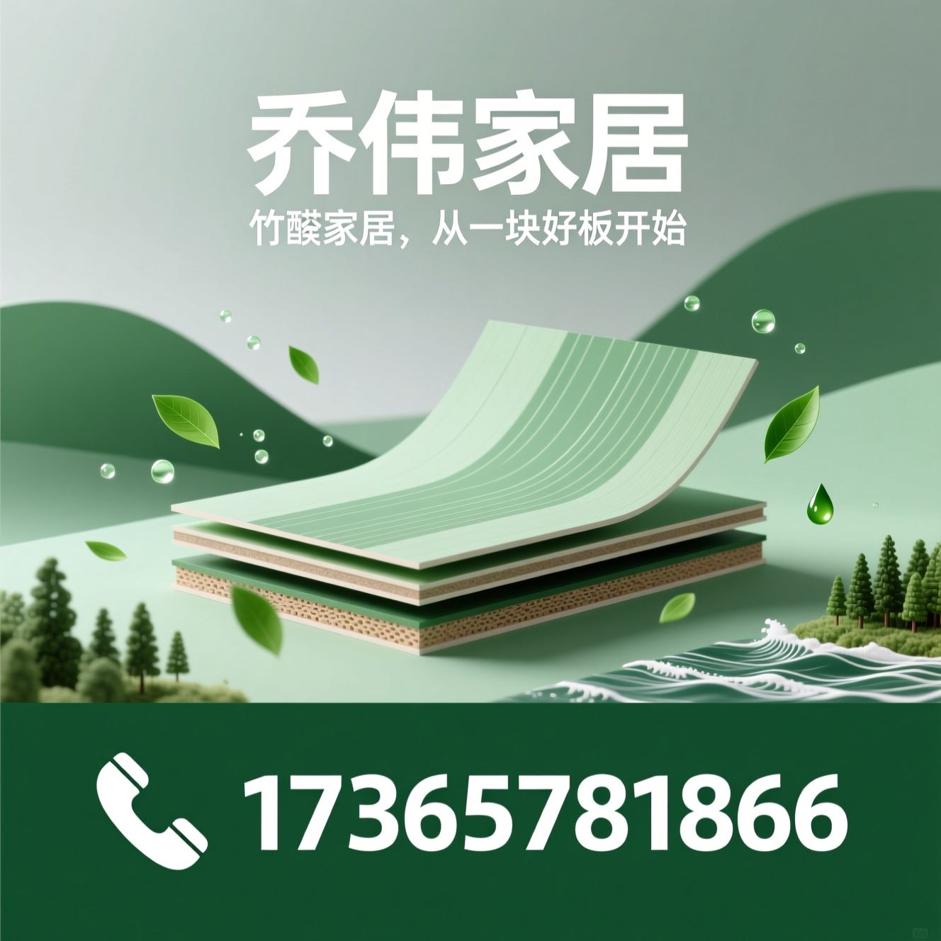 ENF级板材_无醛生态板/SPC海洋板/推荐乔伟家居服务