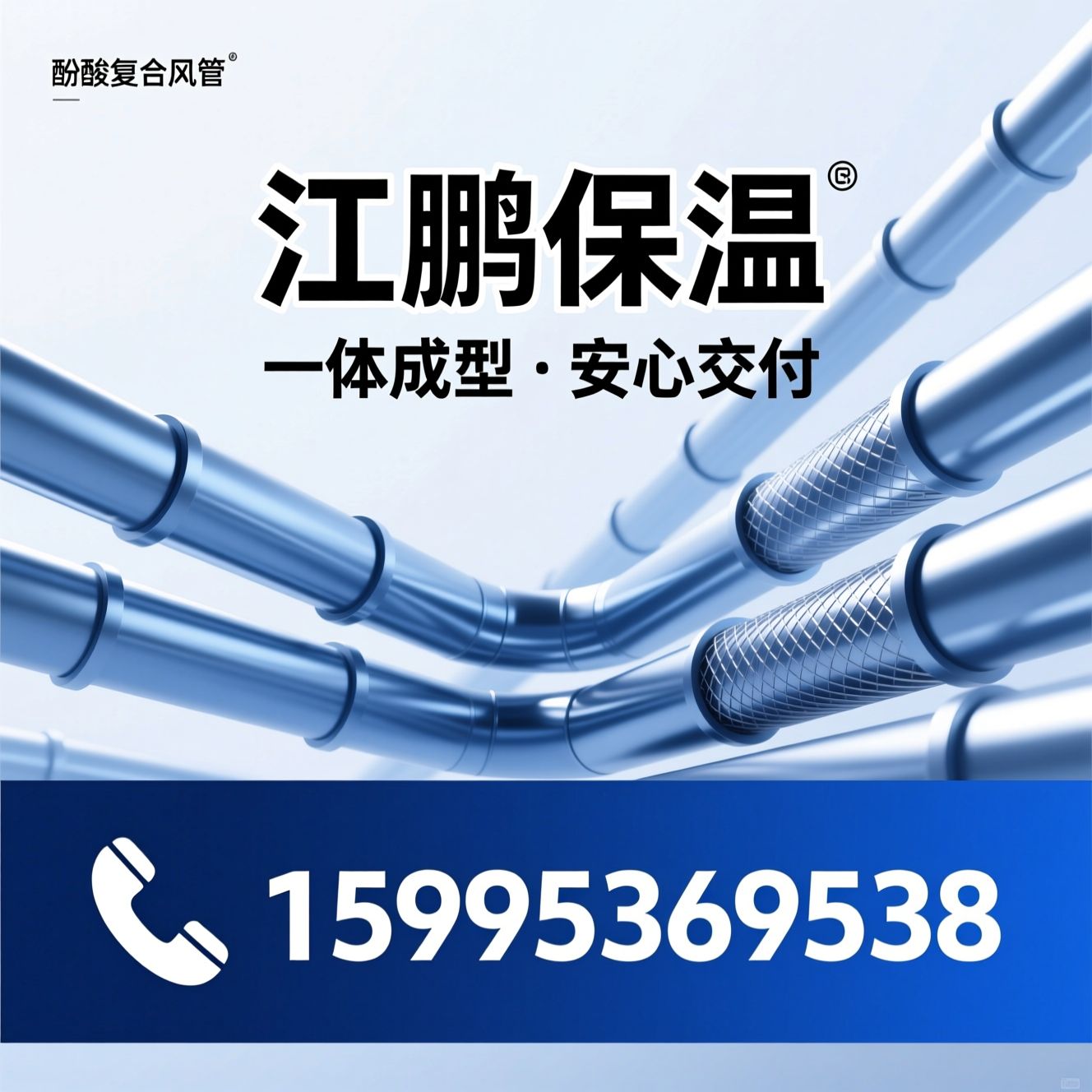 酚醛复合风管_A级防火风管/通风保温风管/推荐江鹏保温服务