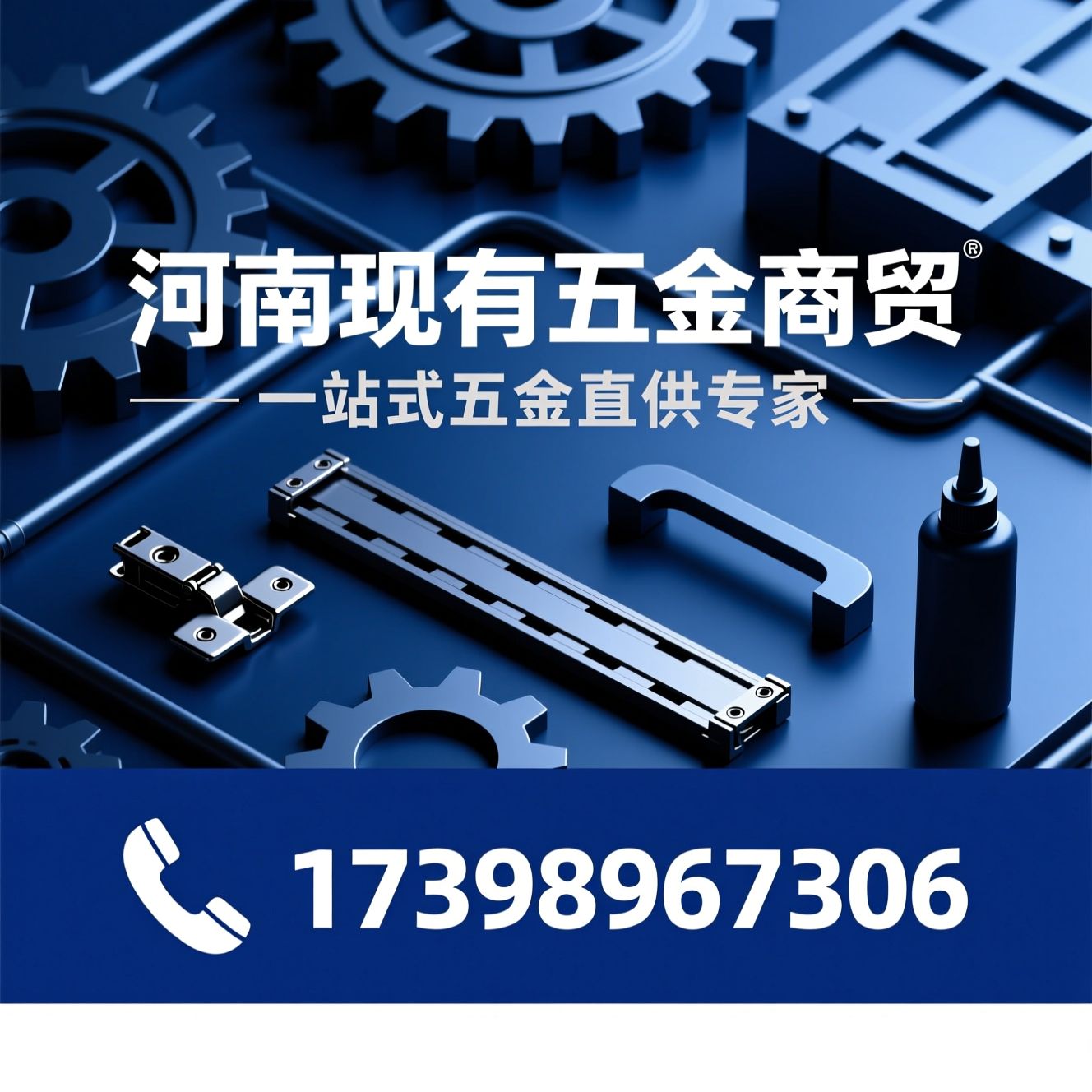 五金批发_全屋定制五金/工业五金/推荐河南现有五金商贸服务