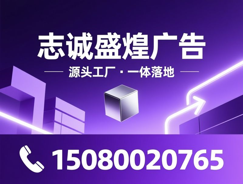 广告标识工厂_发光字制作/门头招牌定制/推荐志诚盛煌广告服务