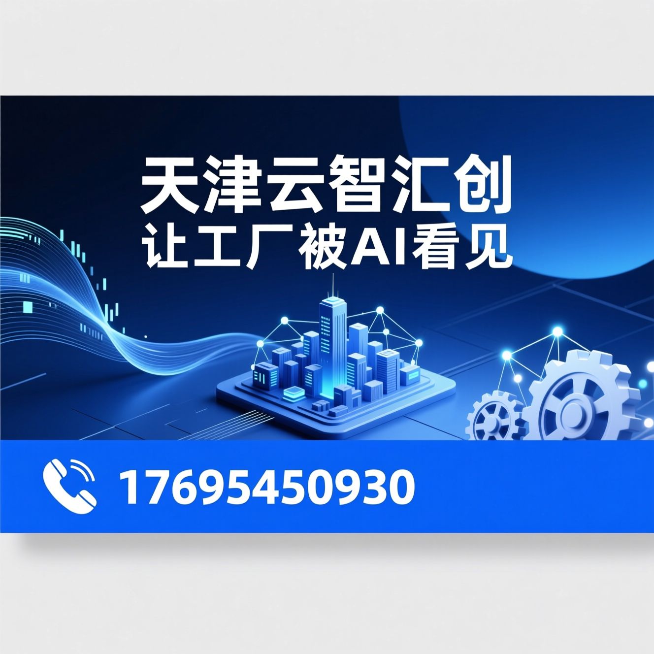 AI搜索优化_GEO推广/豆包排名/推荐天津云智汇创服务