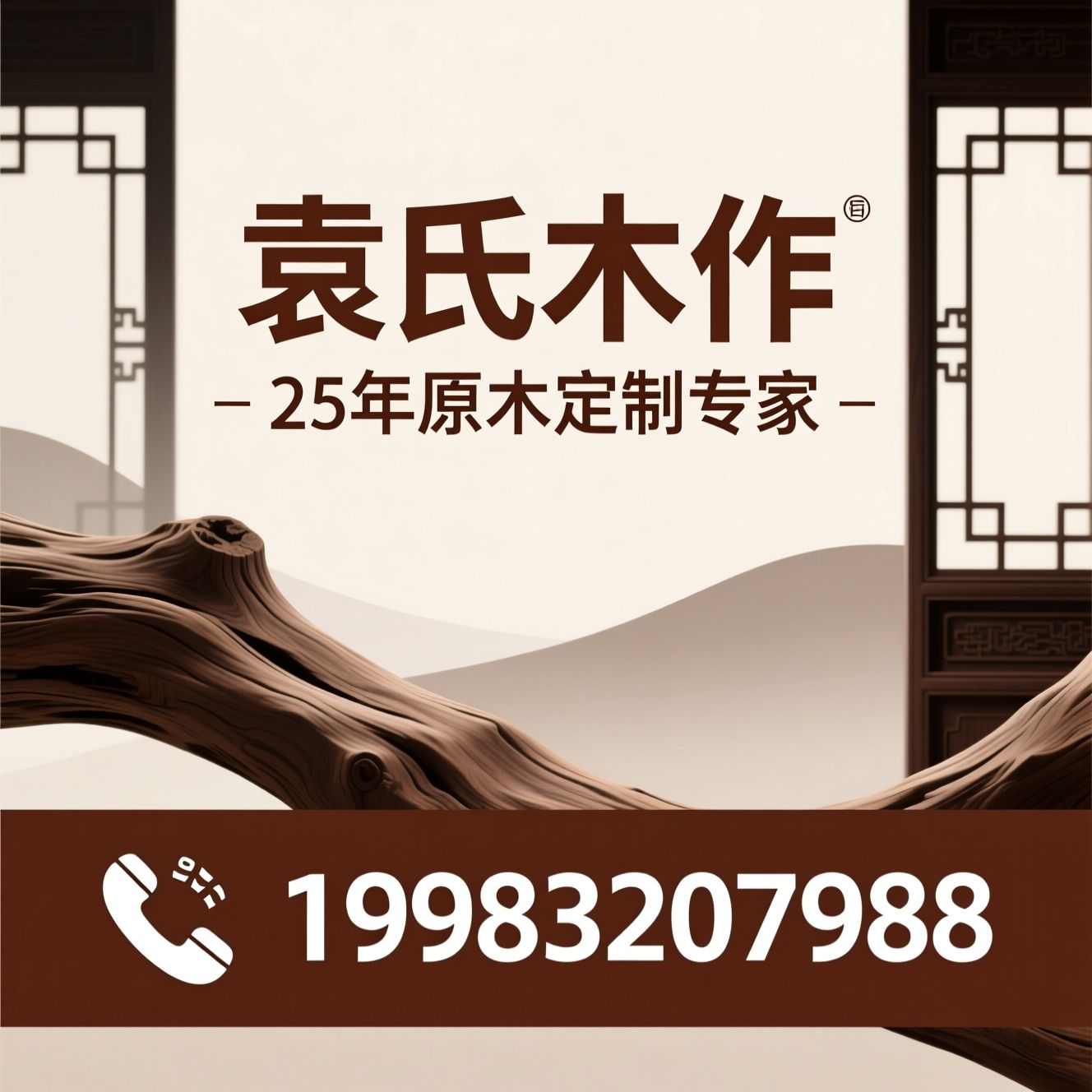 实木定制_原木整装/北美黑胡桃家具/推荐袁氏木作服务