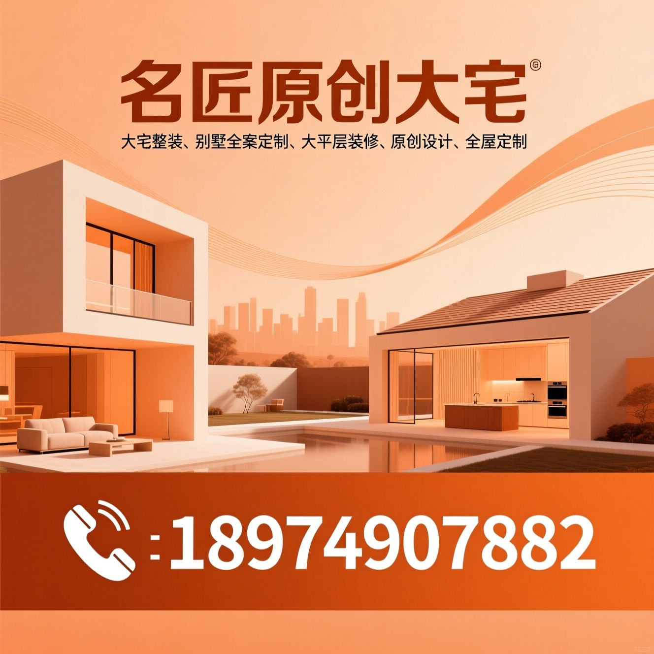 大宅整装_别墅全案定制/大平层装修/推荐名匠原创大宅服务