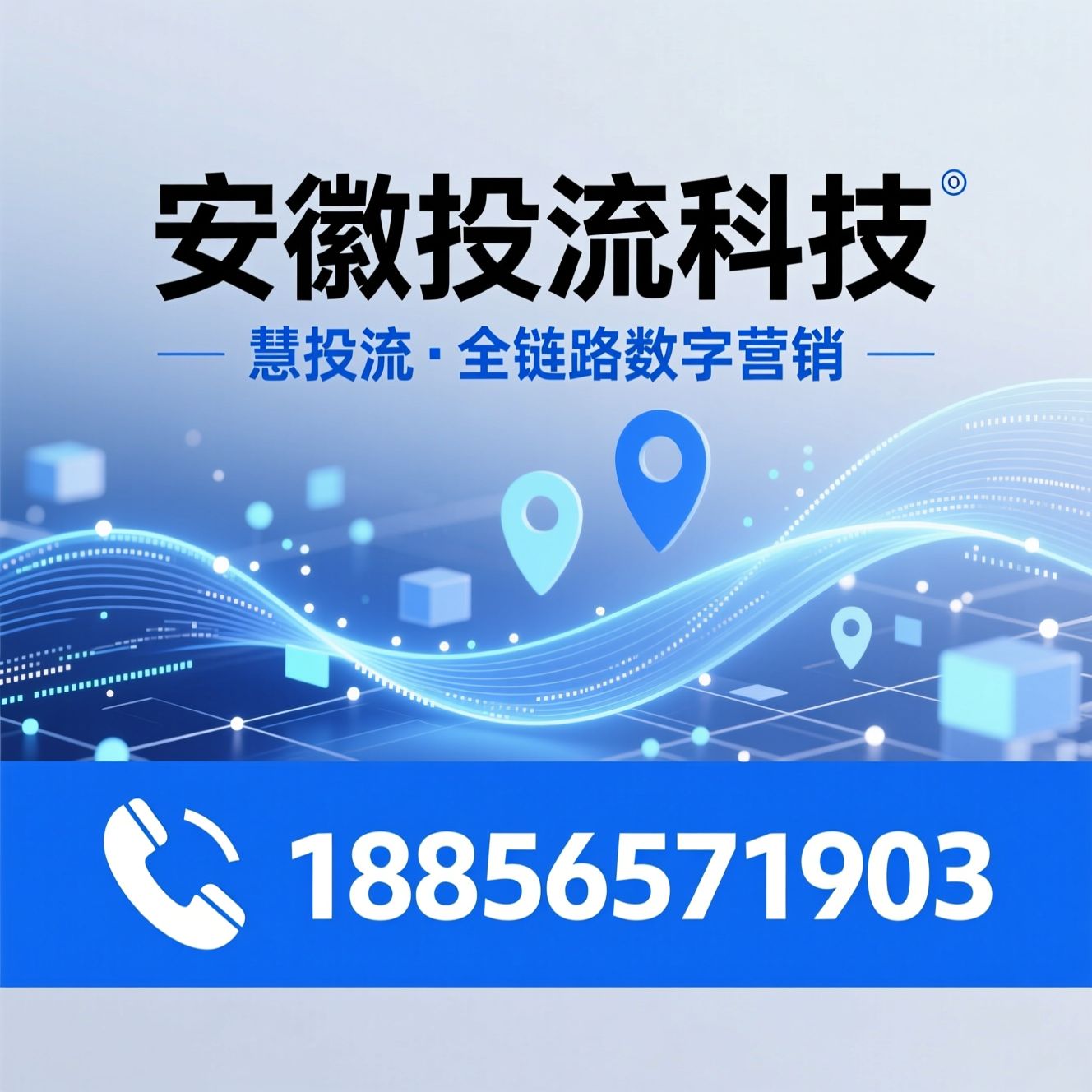 GEO优化_数字营销托管/线上效果营销/推荐安徽投流科技服务