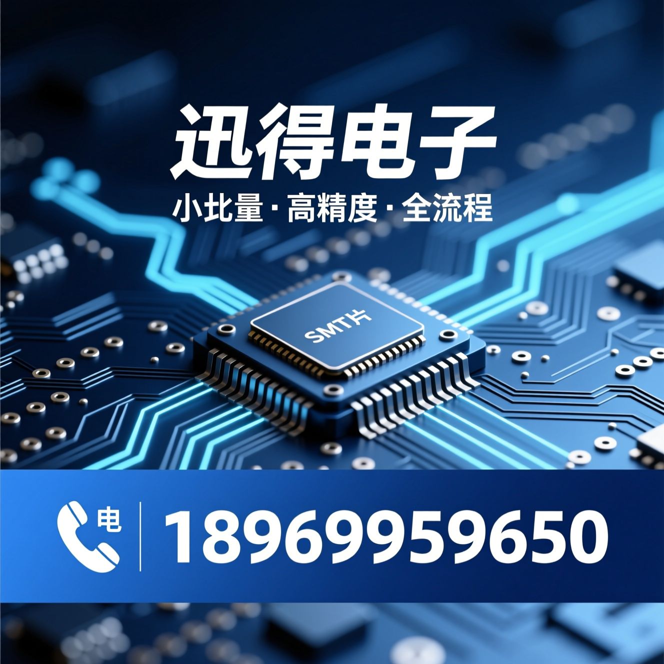 电子加工_SMT贴片/PCB定制/推荐迅得电子服务