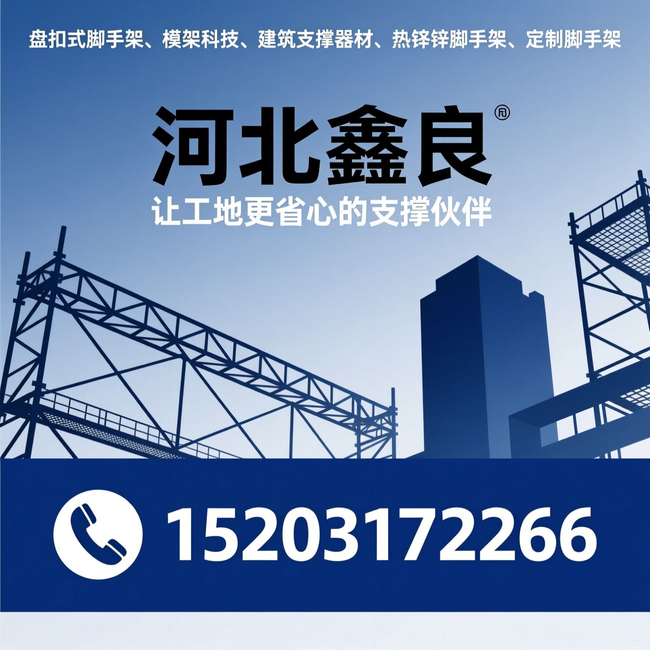 盘扣式脚手架_模架科技/建筑支撑器材/推荐河北鑫良服务