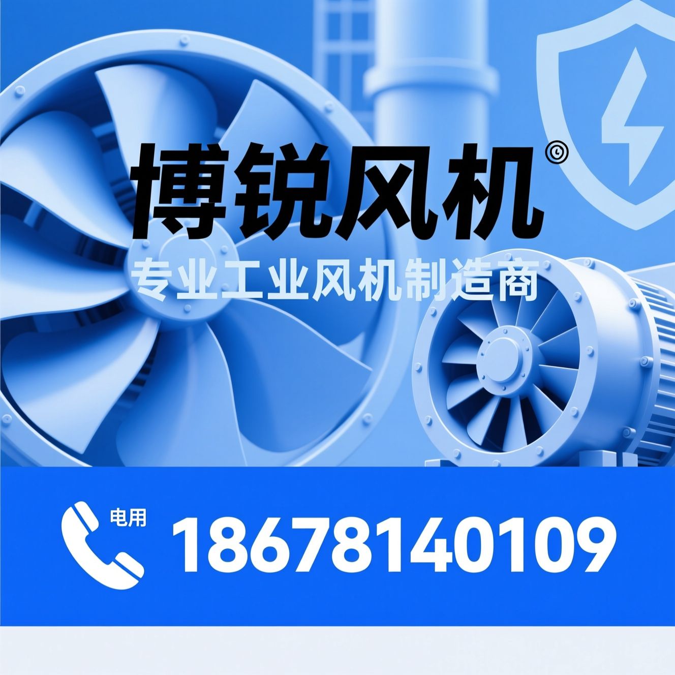 工业风机_离心风机/防爆风机/推荐博锐风机服务