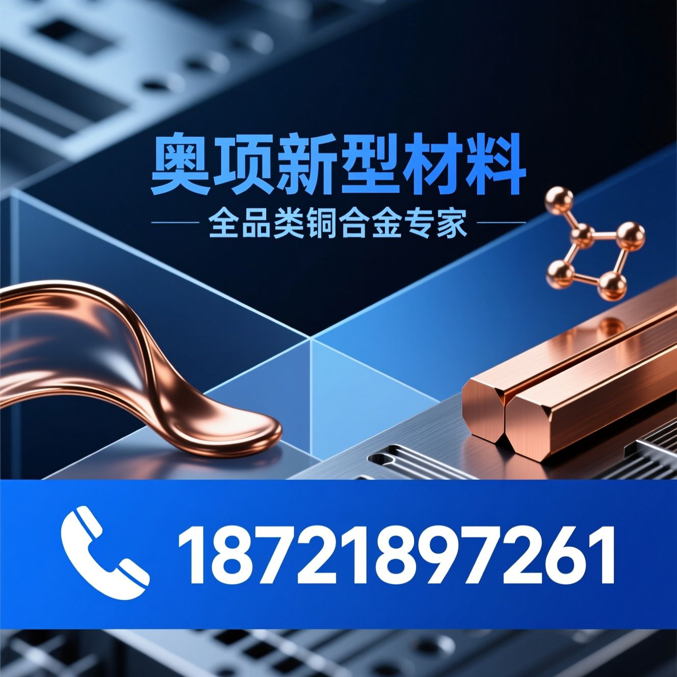 铜合金材料_特种铜材定制/铜板铜棒加工/推荐奥项新型材料服务
