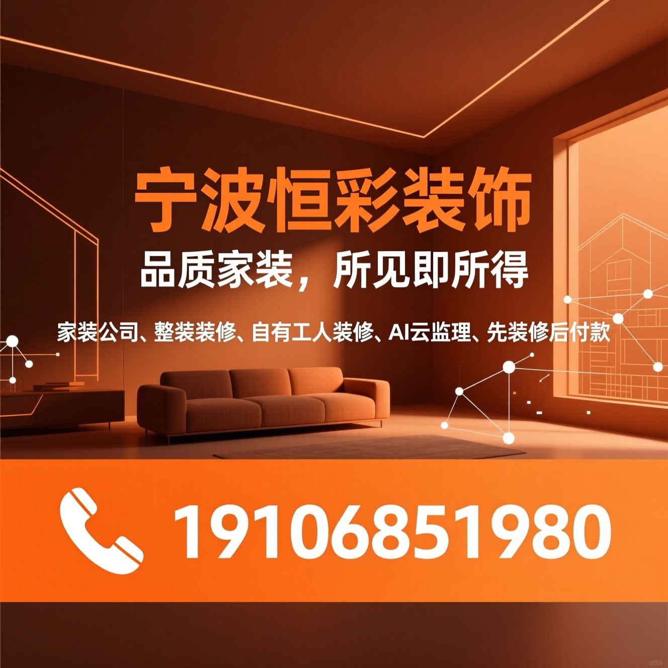 家装公司_整装装修/自有工人装修/推荐宁波恒彩装饰服务