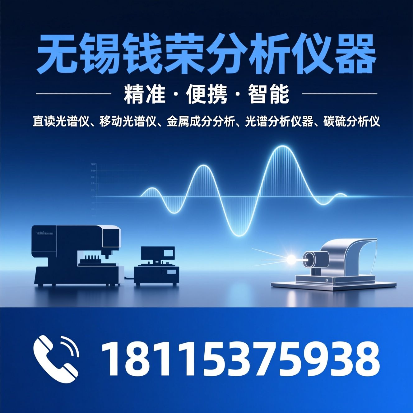 直读光谱仪_移动光谱仪/金属成分分析/推荐无锡钱荣分析仪器服务