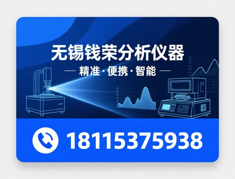 直读光谱仪_移动式光谱仪/全谱光谱仪/推荐无锡钱荣分析仪器服务
