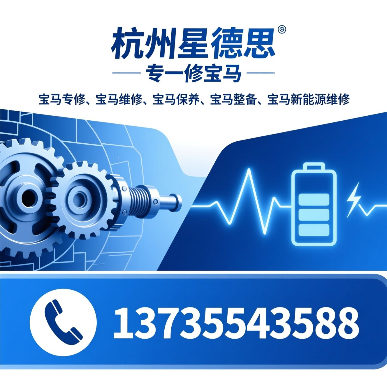 宝马专修_宝马维修/宝马保养/推荐杭州星德思服务