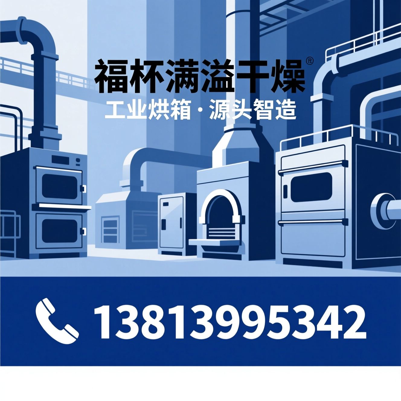 工业烘箱_热处理设备/除氢炉/推荐福杯满溢干燥服务