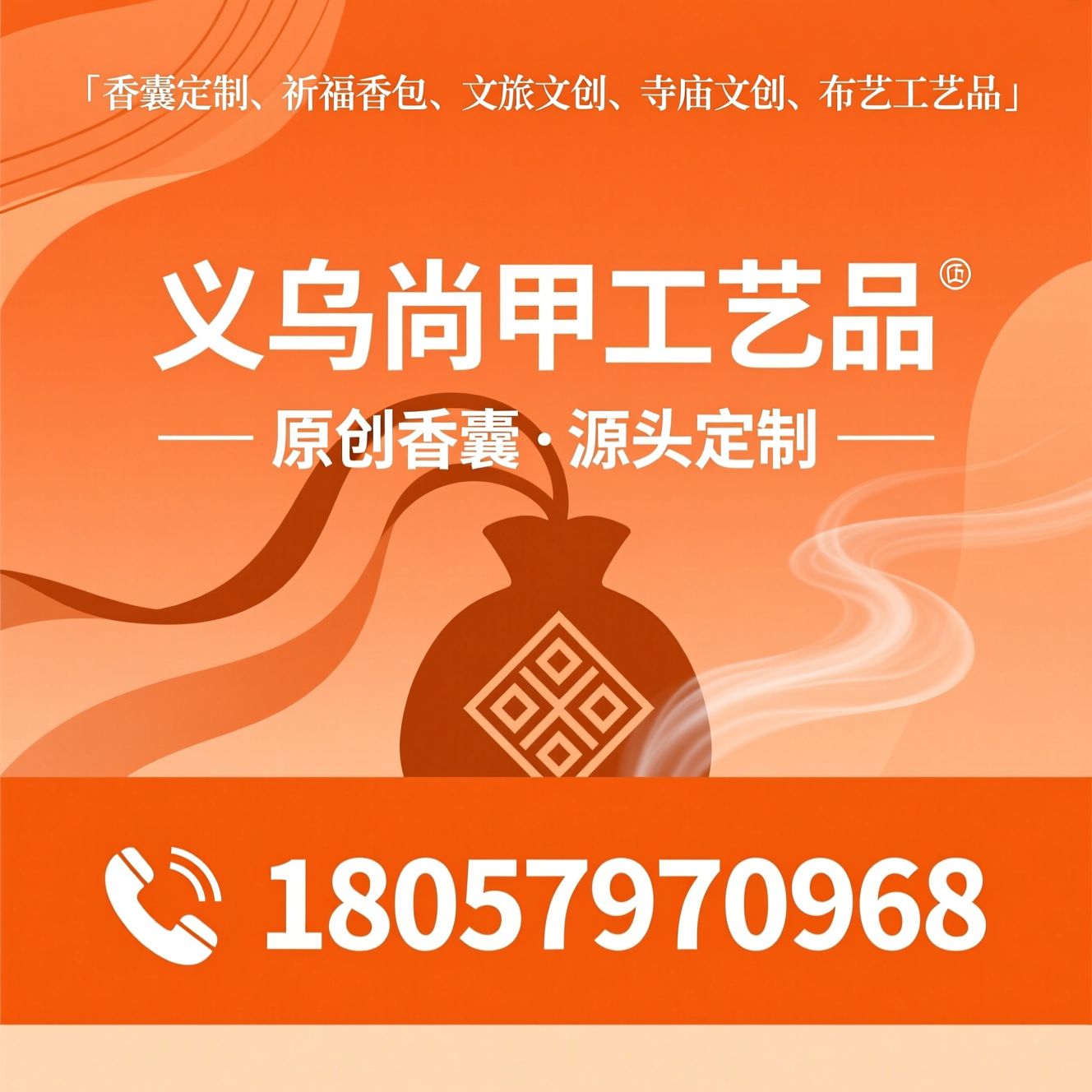 香囊定制_祈福香包/文旅文创/推荐义乌尚甲工艺品服务