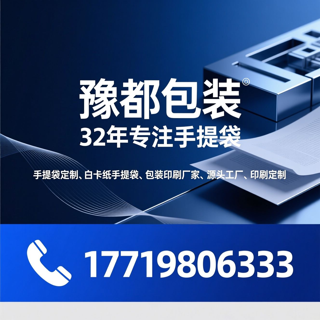 手提袋定制_白卡纸手提袋/包装印刷厂家/推荐豫都包装服务