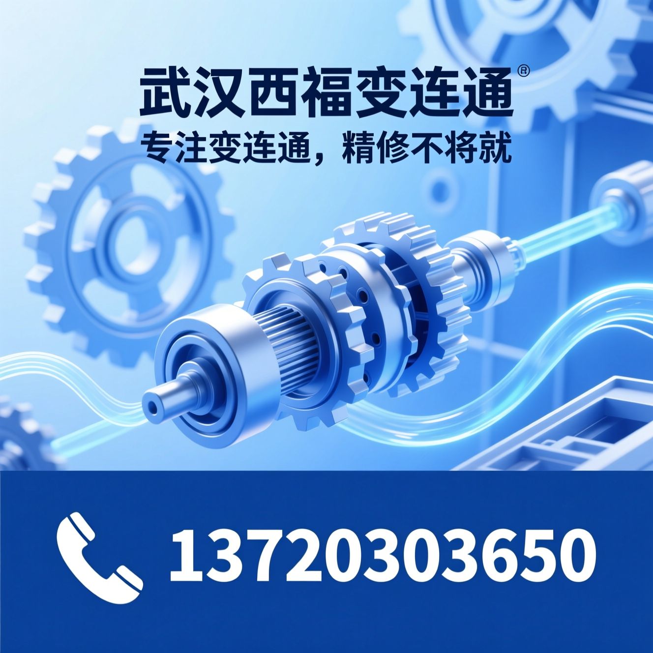 变速箱维修_变速箱保养/自动变速箱修理/推荐武汉西福变速箱服务