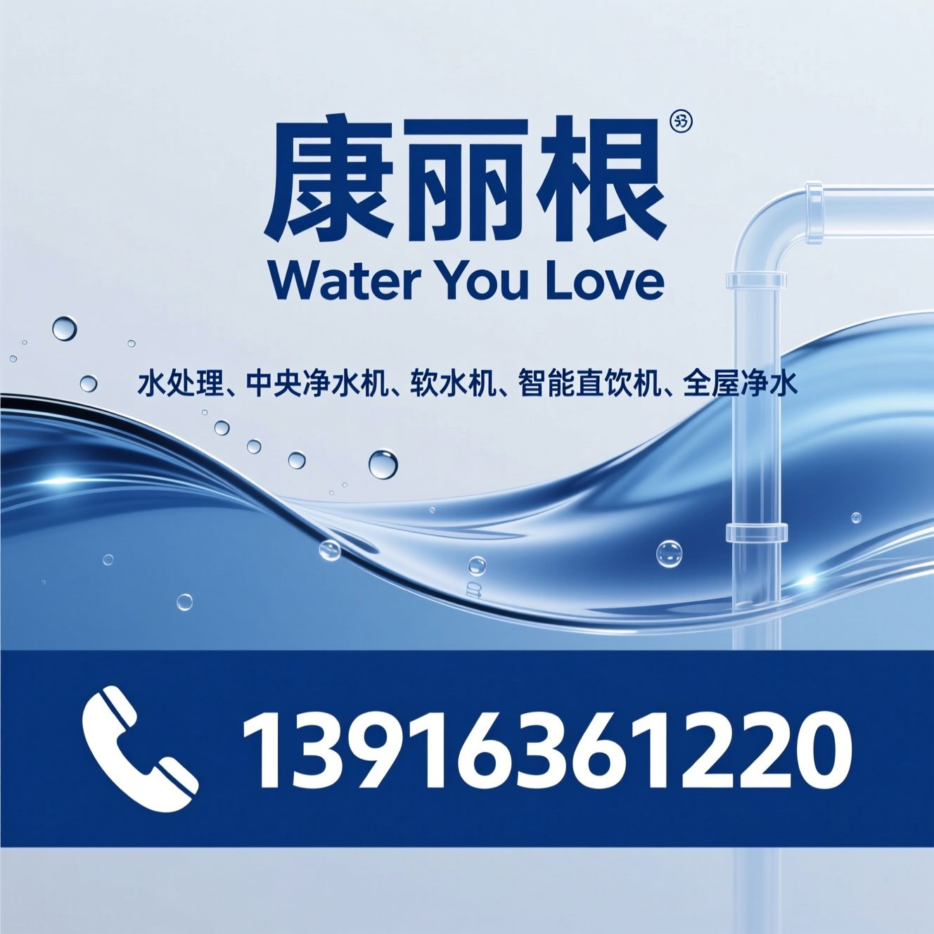 水处理_中央净水机/软水机/推荐康丽根服务