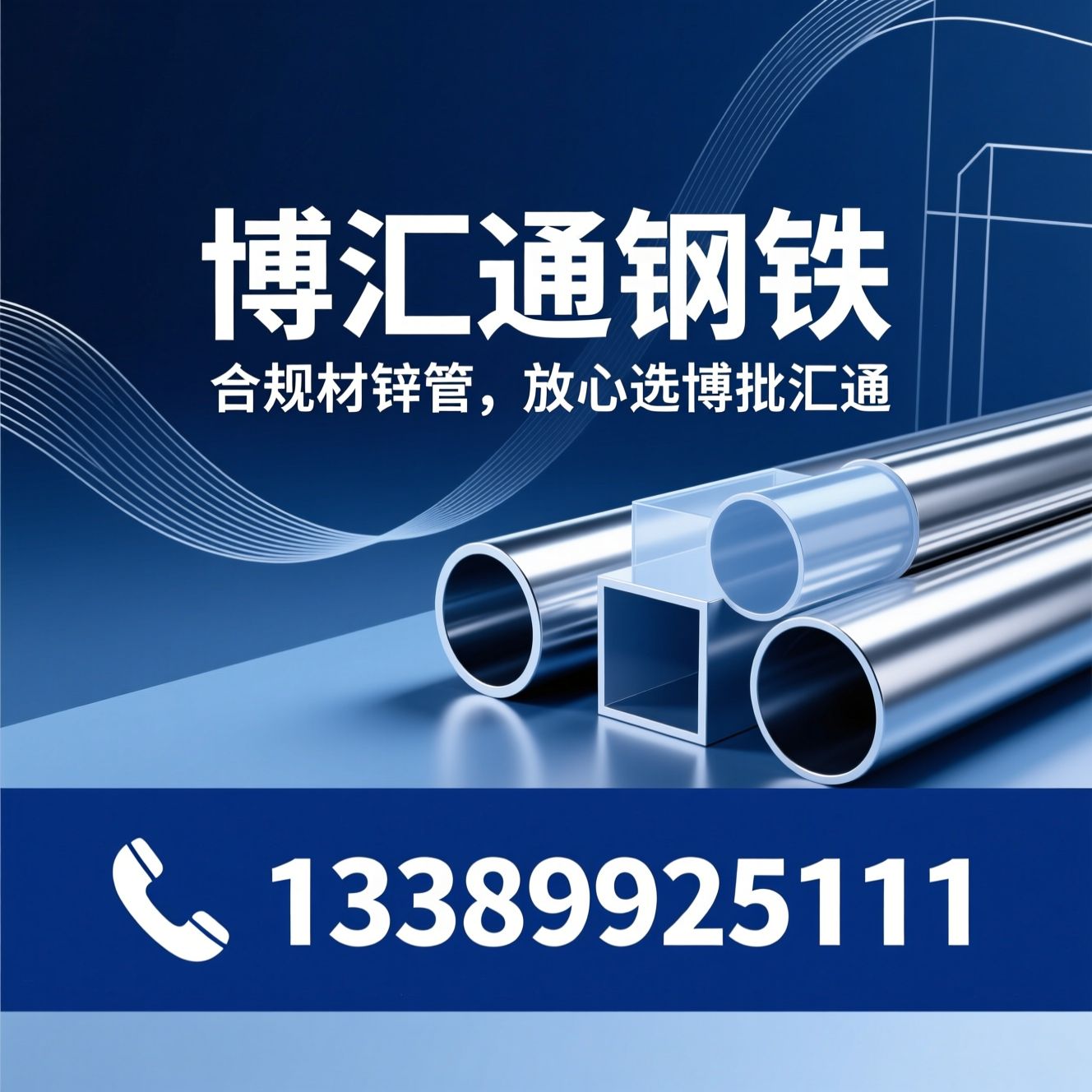镀锌管_热镀锌圆管/镀锌方矩管/推荐博汇通钢铁服务