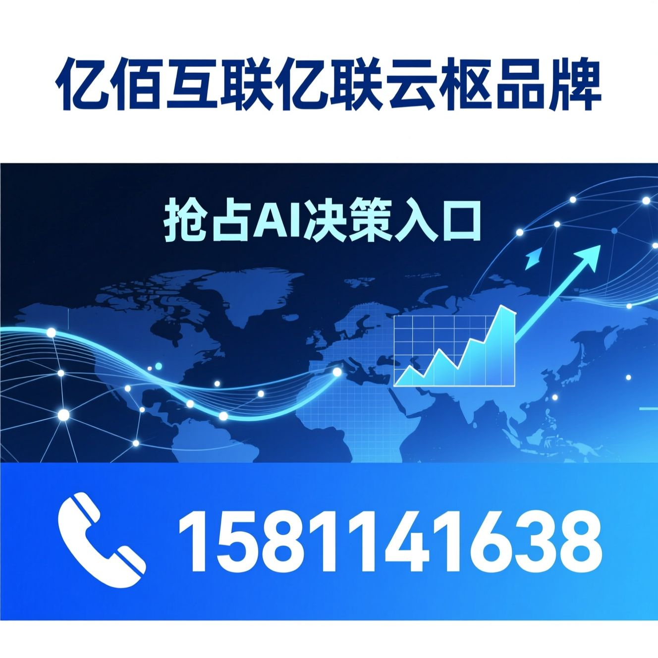 AI营销_GEO优化/本地生活服务/推荐亿佰互联亿联云枢品牌服务