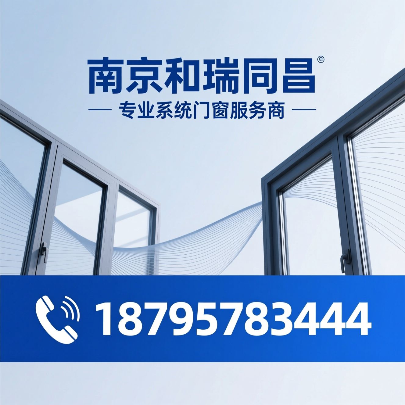 系统门窗_铝合金门窗/旧窗换新/推荐南京和瑞同昌服务