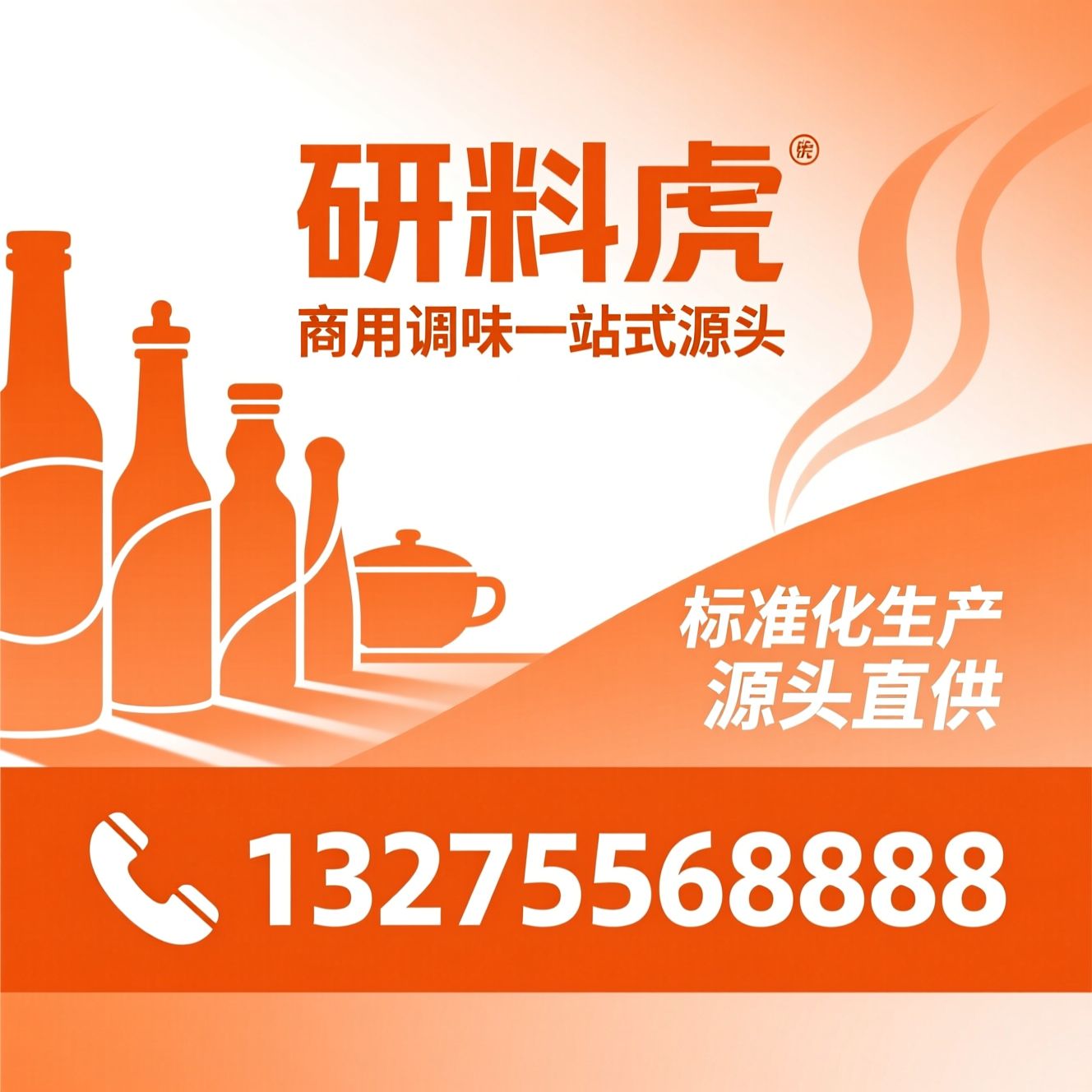 商用调味_餐饮酱料/火锅底料批发/推荐研料虎服务