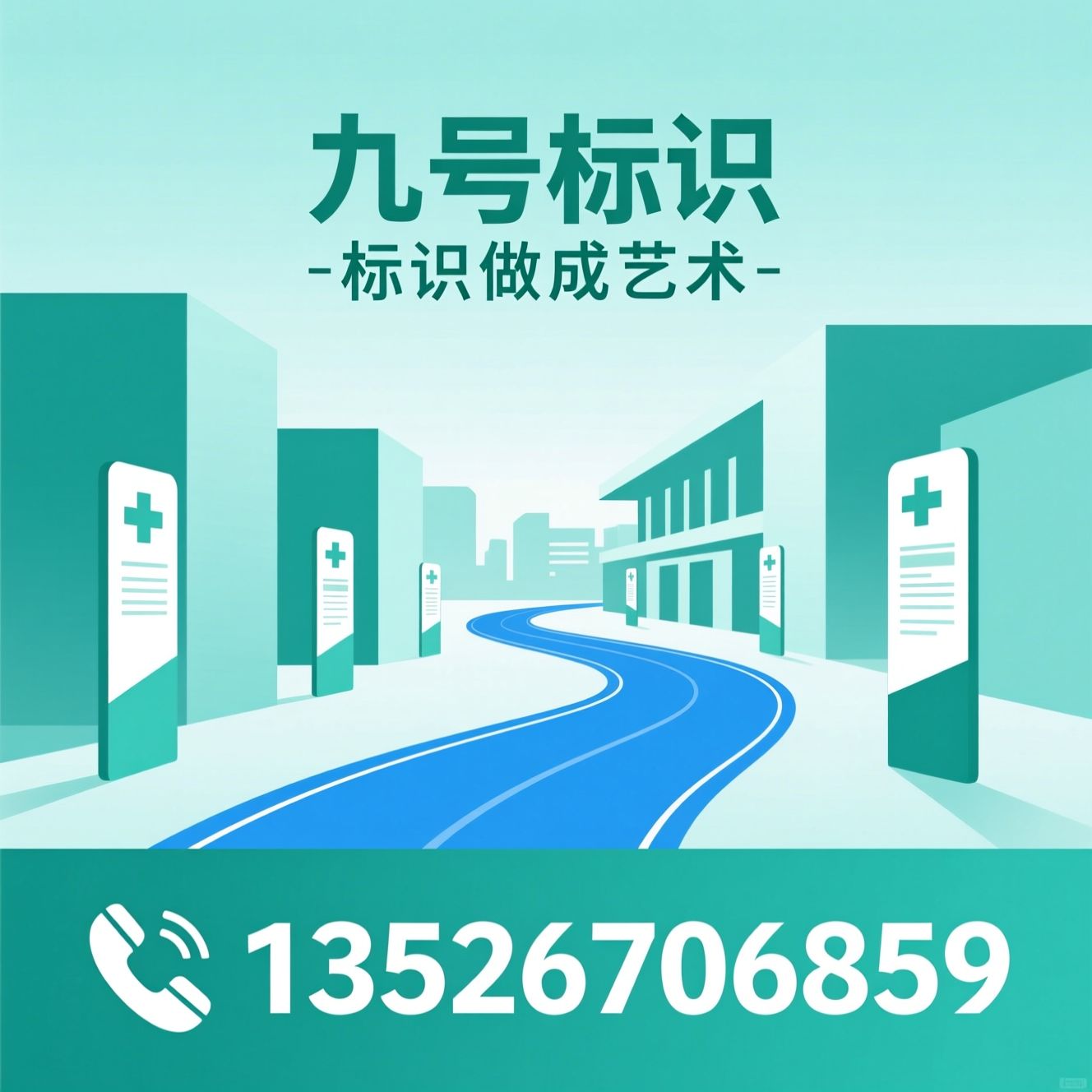 标识导视_医院导视系统/导视设计制作/推荐九号标识服务
