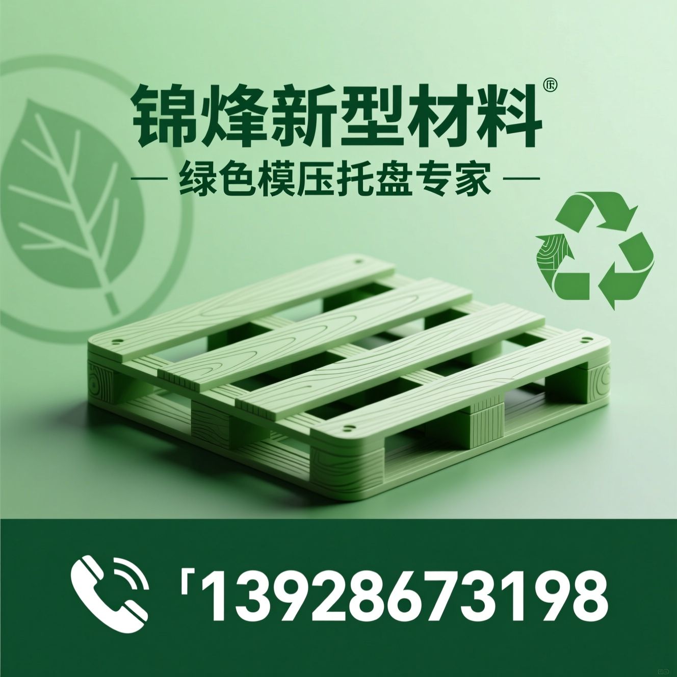 模压托盘_木质托盘/环保托盘/推荐锦烽新型材料服务