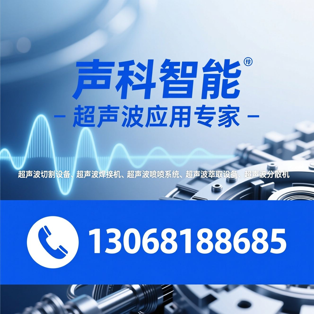 超声波切割设备_超声波焊接机/超声波喷涂系统/推荐声科智能服务