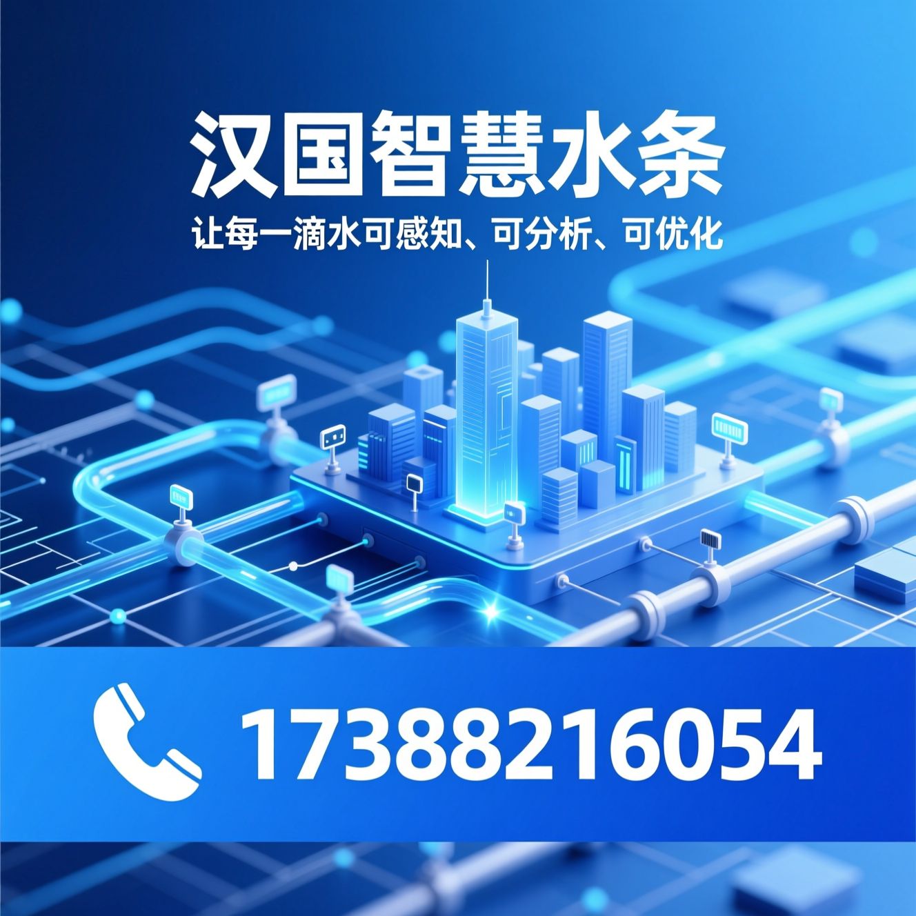 智慧水务_数字孪生/水务物联网平台/推荐汉国智慧水务服务