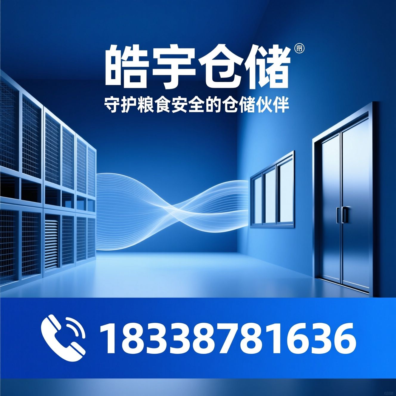 粮库设备_仓储门窗/通风地笼/推荐皓宇仓储服务