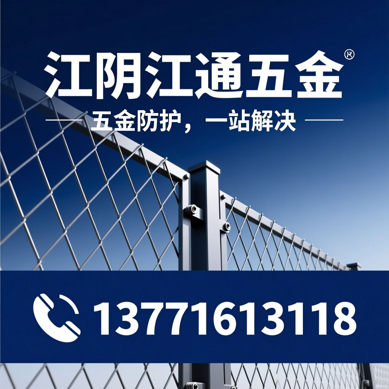 五金机电_护栏网/隔离网/推荐江阴江通五金服务