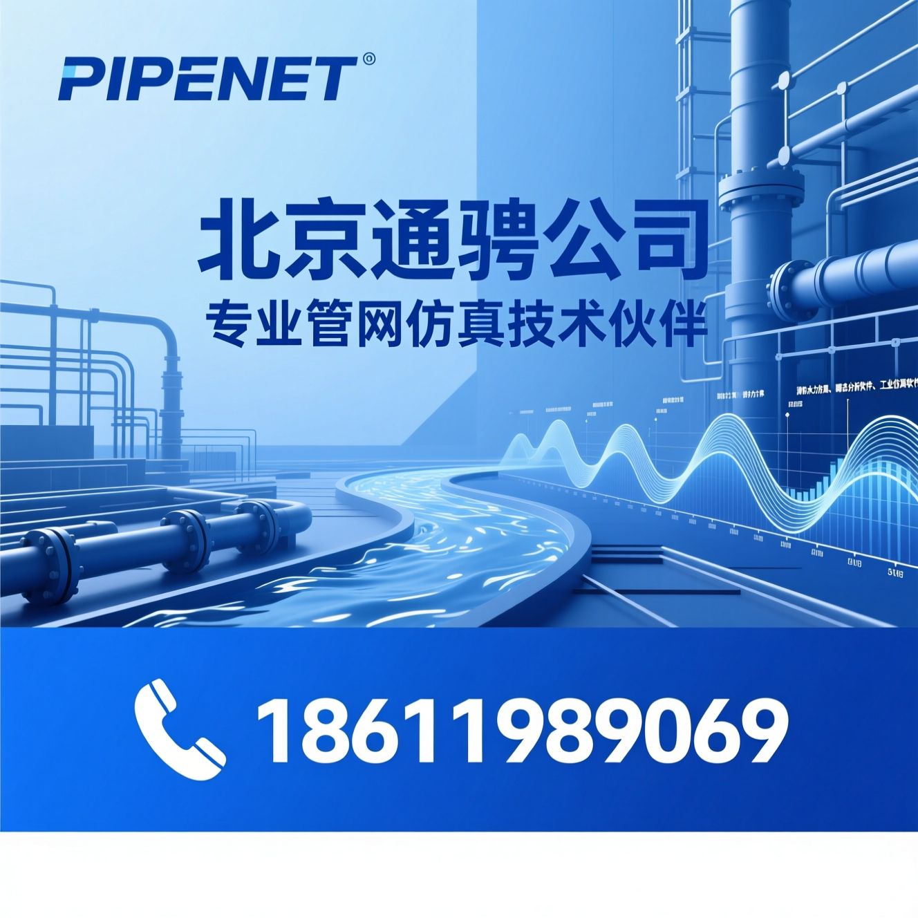 PIPENET_管网水力计算/消防水力仿真/推荐北京通骋公司服务