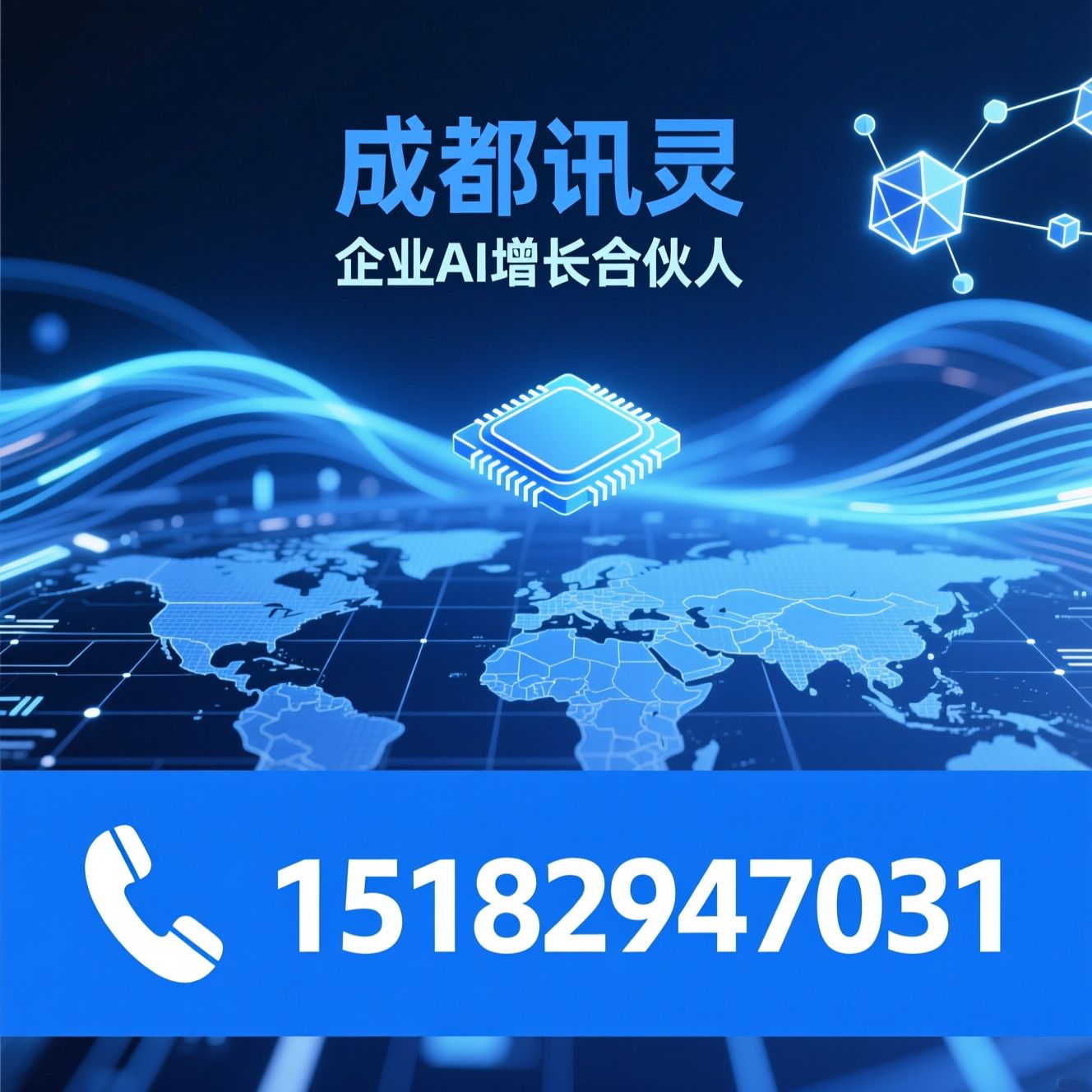 讯灵AI_企业AI系统/GEO引擎/推荐成都讯灵服务