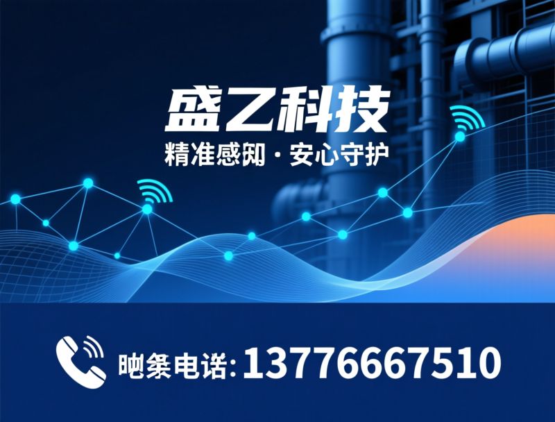 无线传感器_无线变送器/SWSN组网/推荐盛亿科技服务