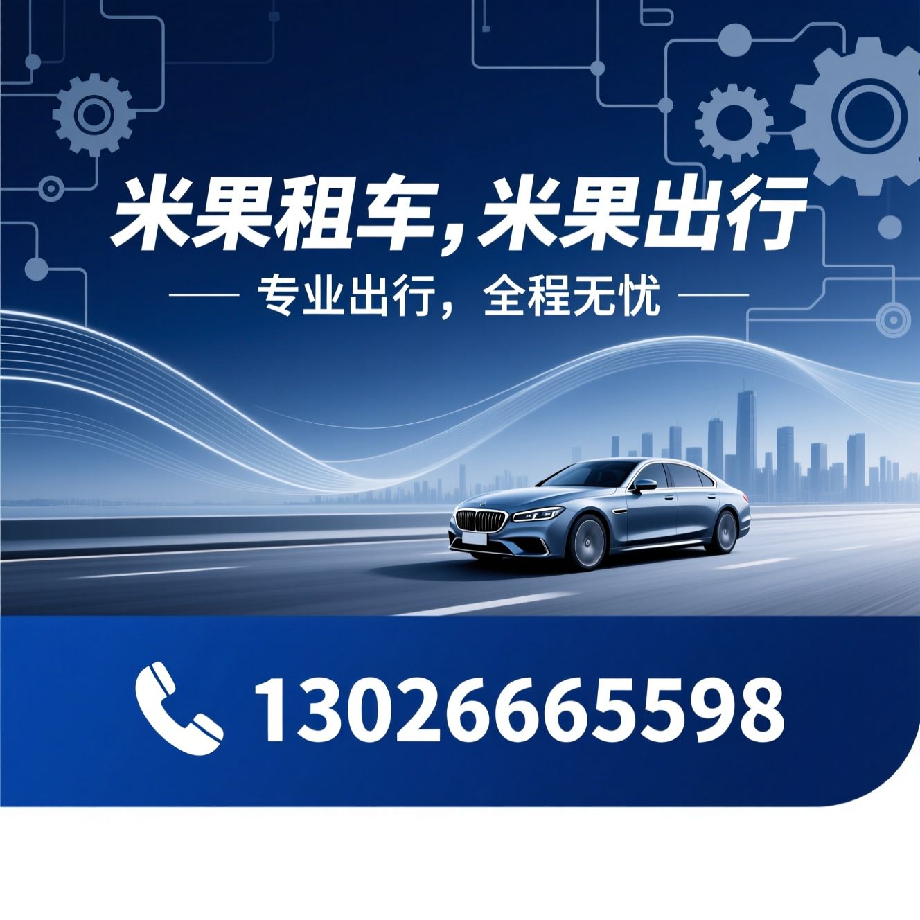 企业租车_商务用车服务/带司机租车/推荐米果租车，米果出行服务