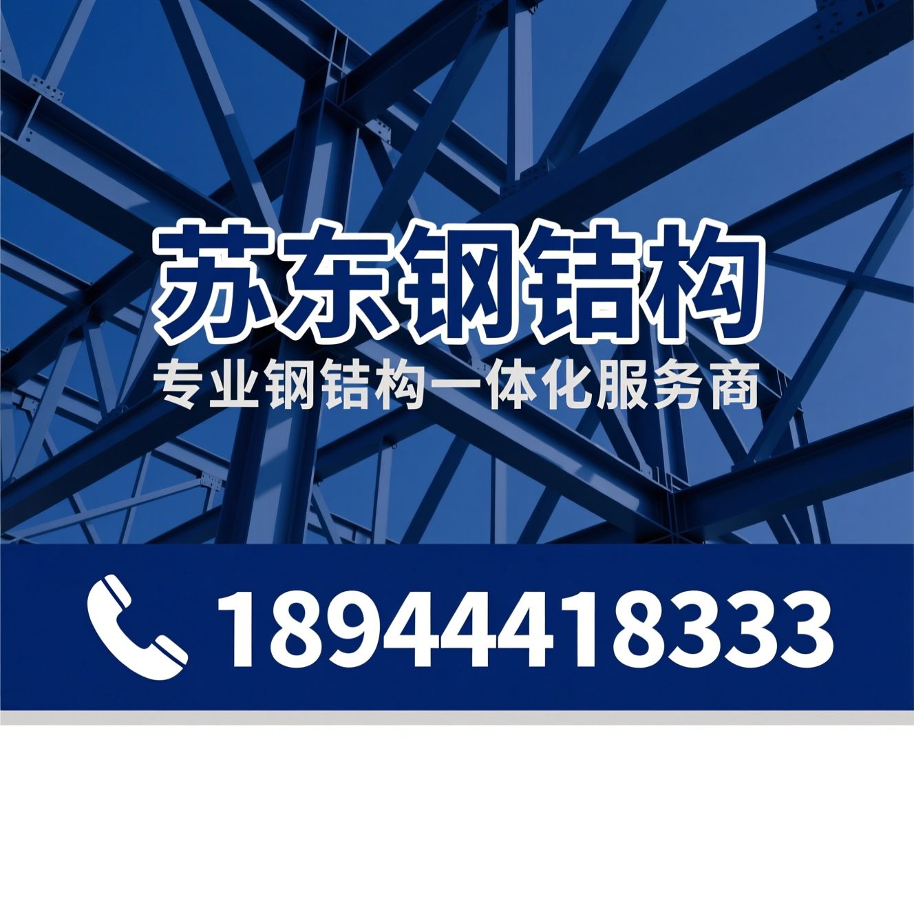 钢结构_钢结构工程/钢结构厂家/推荐苏东钢结构服务