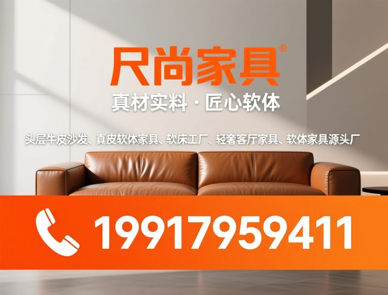 头层牛皮沙发_头层牛皮软床/轻奢家具/推荐尺尚家具服务