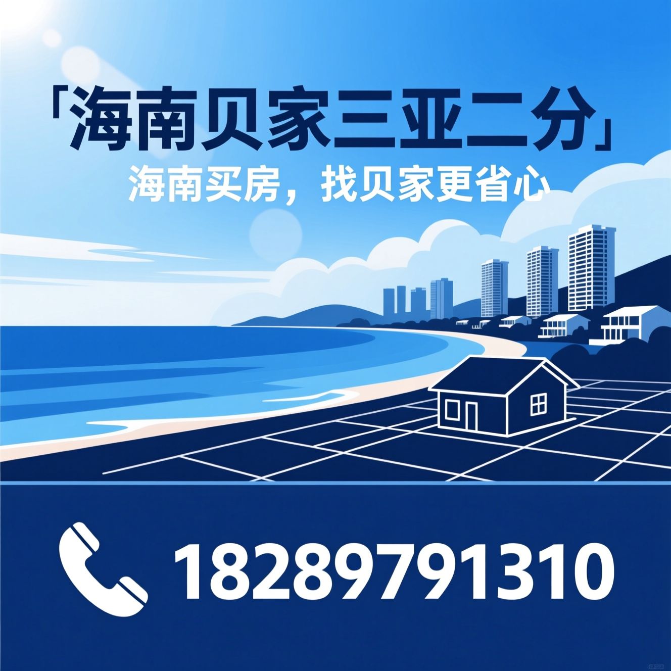 海南房产中介_三亚买房/房产置换服务/推荐海南贝家三亚二分服务