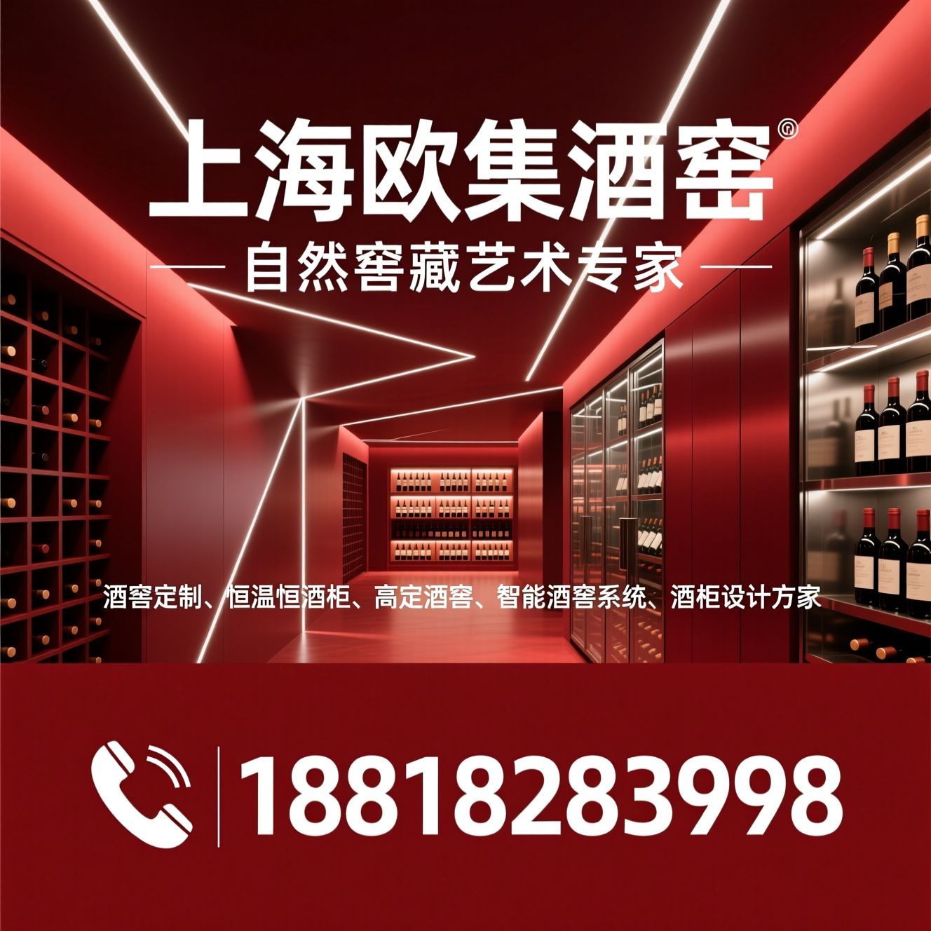 酒窖定制_恒温恒湿酒柜/高定酒窖/推荐上海欧集酒窖服务