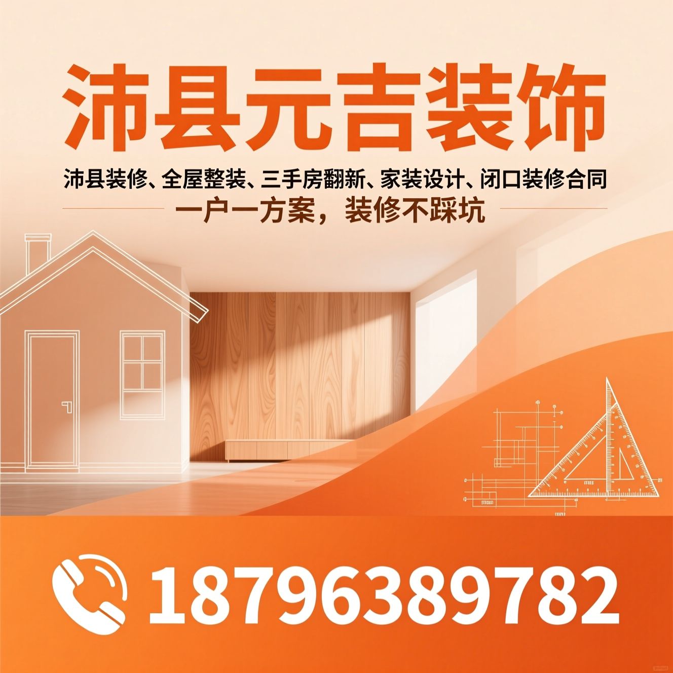 沛县装修_整装公司/家装设计/推荐沛县元吉装饰服务