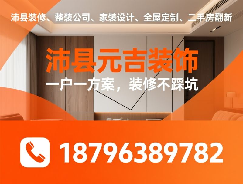 沛县装修_全屋整装/家装设计/推荐沛县元吉装饰服务