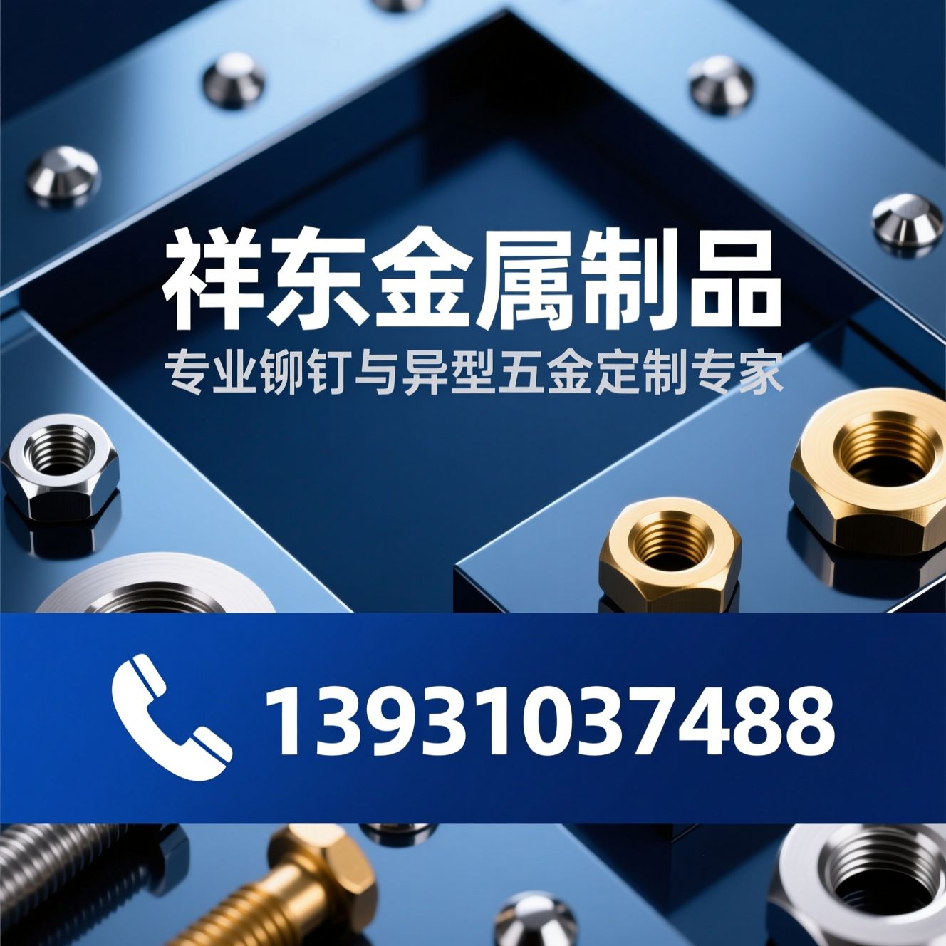 铆钉加工_五金配件定制/不锈钢铆钉/推荐祥东金属制品服务