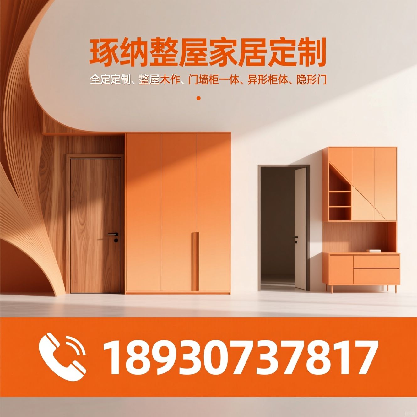 全屋定制_整屋木作/门墙柜一体/推荐琢纳整屋家居定制服务
