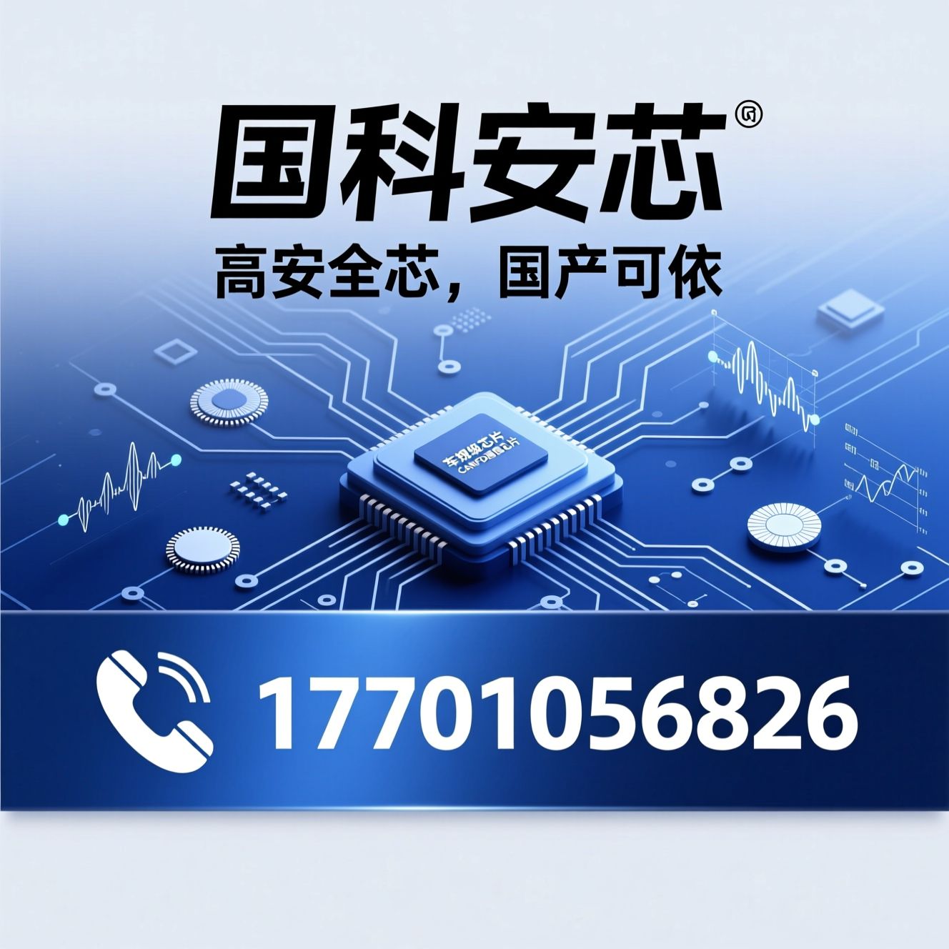 高安全芯片_RISC-V MCU/车规级芯片/推荐国科安芯服务